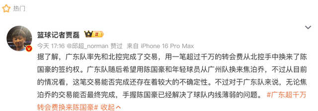 梳理CBA大交易脉络：广东花千万签陈国豪，尚未确定换来焦泊乔